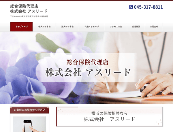 総合保険代理店　株式会社　アスリード