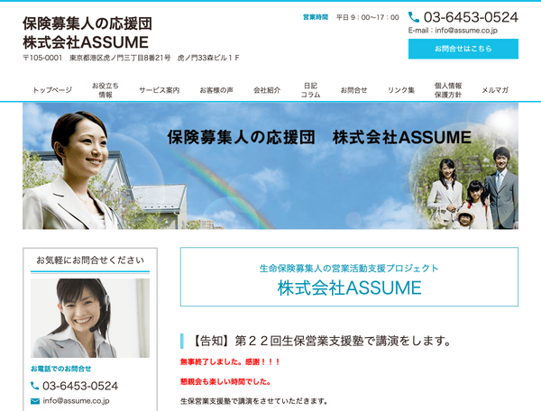 株式会社ASSUME