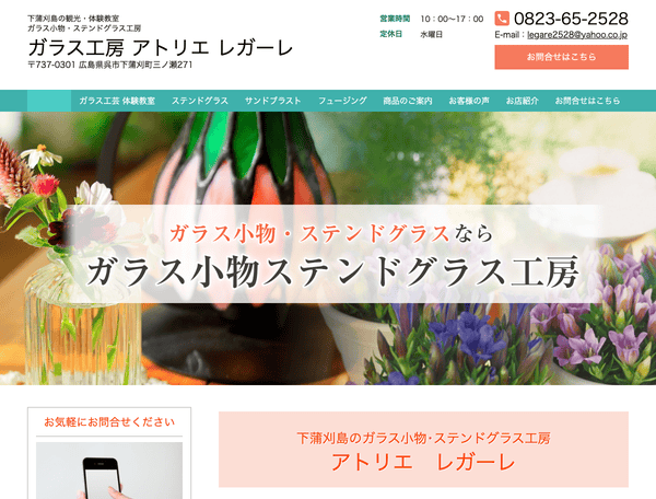 ガラス小物ステンドグラス工房