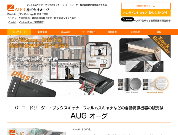 バーコードリーダーブックスキャナフィルムスキャナ販売はオーグ