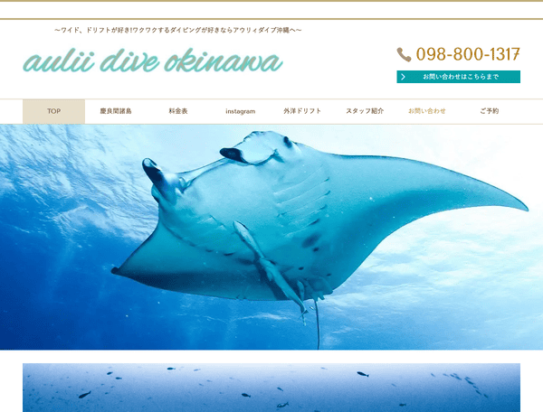 沖縄・慶良間：aulii dive okinawa