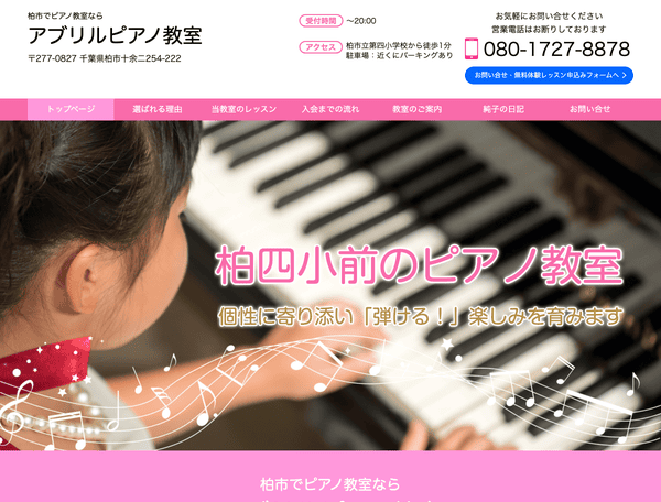 柏市でピアノ教室なら アブリルピアノ教室