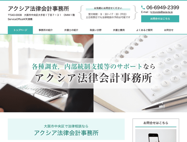 アクシア法律会計事務所