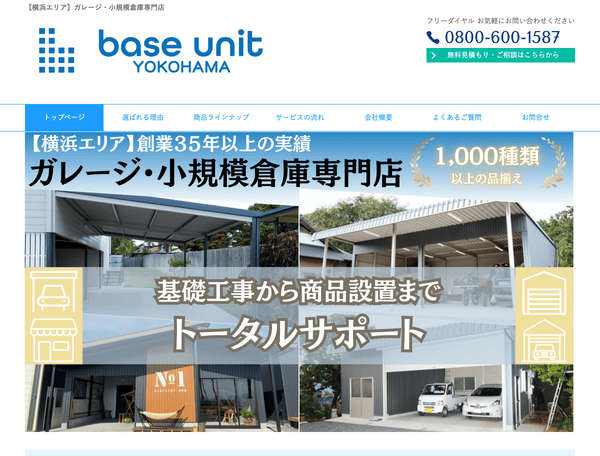 横浜市でガレージの購入なら建築・販売を行う ベースユニット