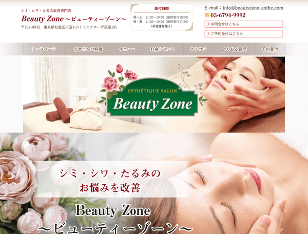 シミ・シワ・たるみ改善専門店　ビューティーゾーン