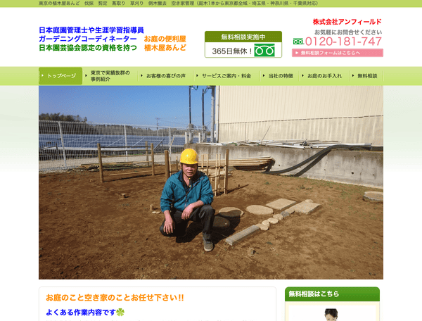 植木屋・剪定・伐採なら庭の便利屋あんど