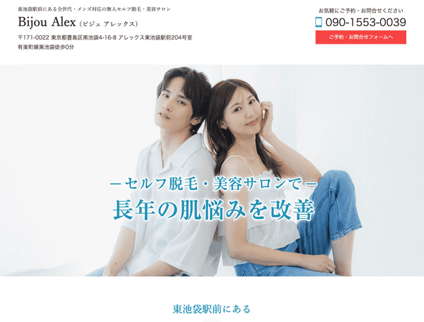 無人セルフ脱毛・美容サロン　Bijou Alex