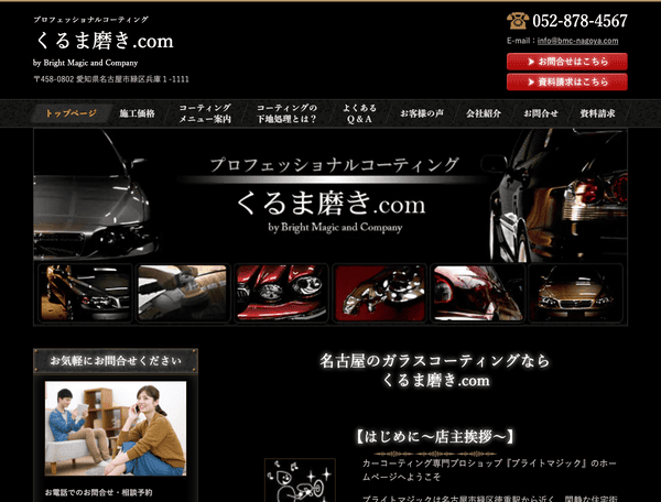 くるま磨き.com