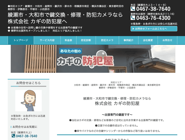 鍵交換・修理・防犯カメラなら カギの防犯屋