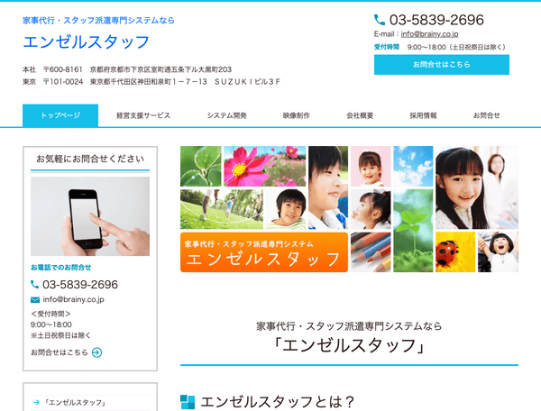 株式会社　Brainy　Associates