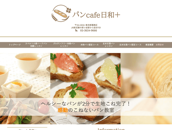 自宅でパン教室（スクール）開業支援ならパンcafe日和+