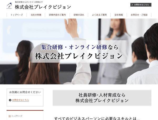 株式会社ブレイクビジョン