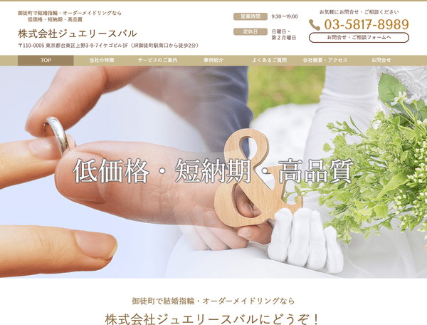 結婚指輪・オーダーメイドリングならジュエリースバル