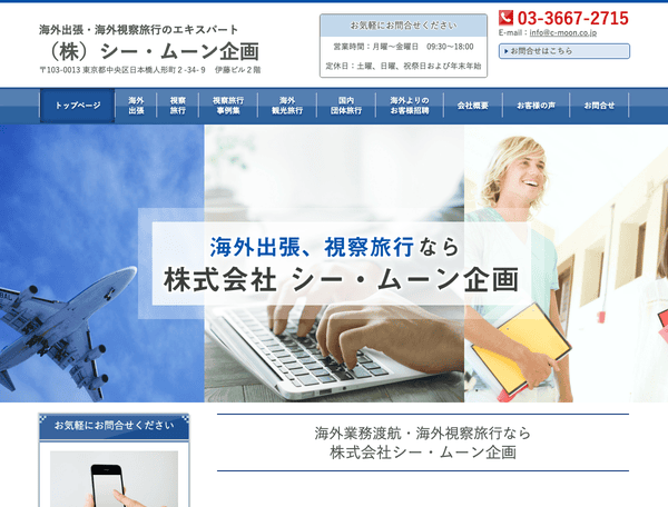 海外視察・視察旅行のエキスパート