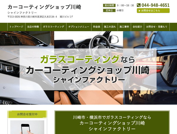 川崎カーコーティングショップ