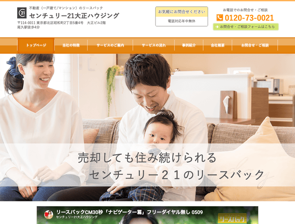 センチュリー２１のリースバック１５年以上の実績店
