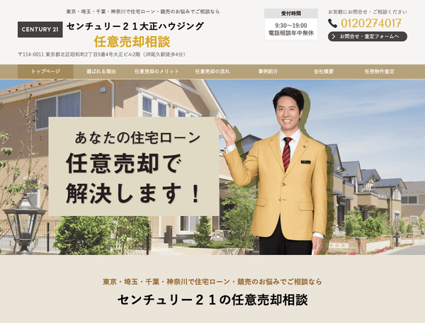 不動産ローン・競売の相談なら任意売却相談サイト