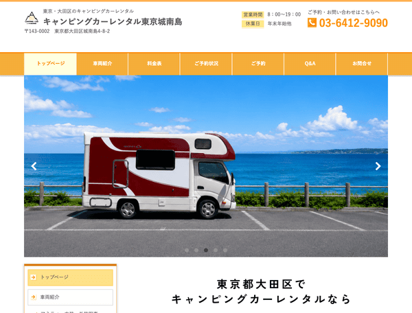 東京都大田区の キャンピングカーレンタル東京城南島