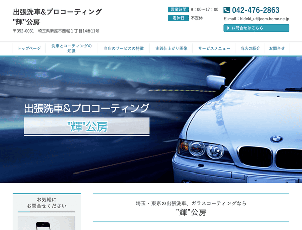 出張洗車&プロコーティング　"輝"公房