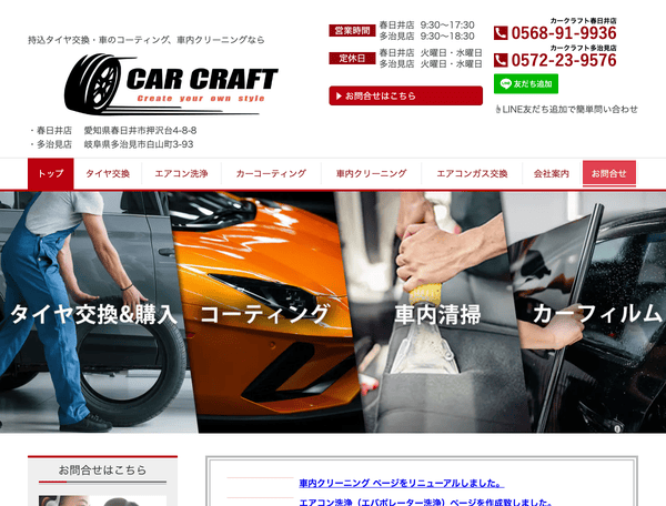 持ち込みタイヤ交換ならカークラフト