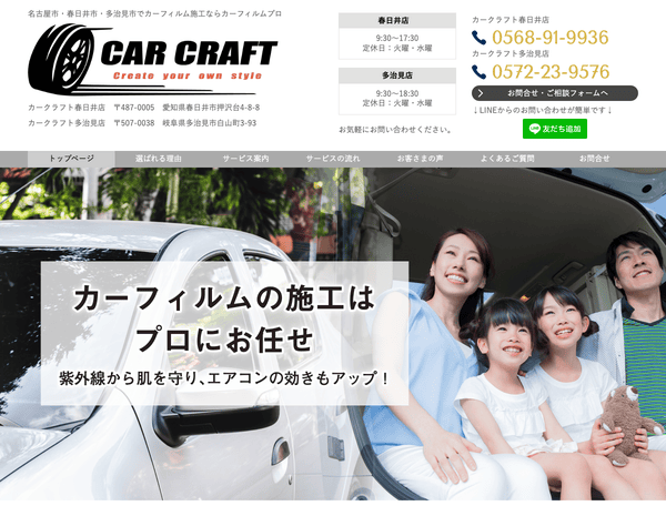 カーフィルム施工ならカークラフトスモークフィルム専門サイト