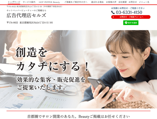 ホットペッパービューティー掲載なら広告代理店セルズ