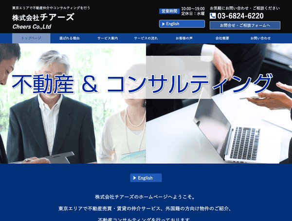 外国人向けの不動産賃貸仲介サービスを行う株式会社チアーズ