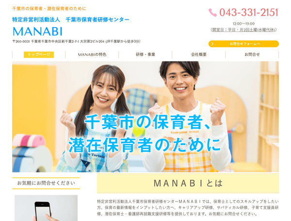 特定非営利活動法人千葉市保育者研修センターＭＡＮＡＢＩ