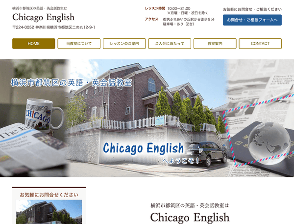 英語・英会話教室はChicago English