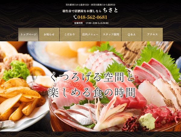 羽生市で居酒屋をお探しならちさと