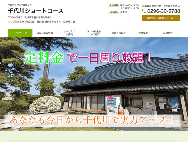 下妻市でゴルフ練習なら千代川ショートコース