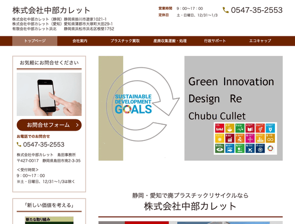 静岡・愛知で廃プラスチックリサイクルなら(株)中部カレット