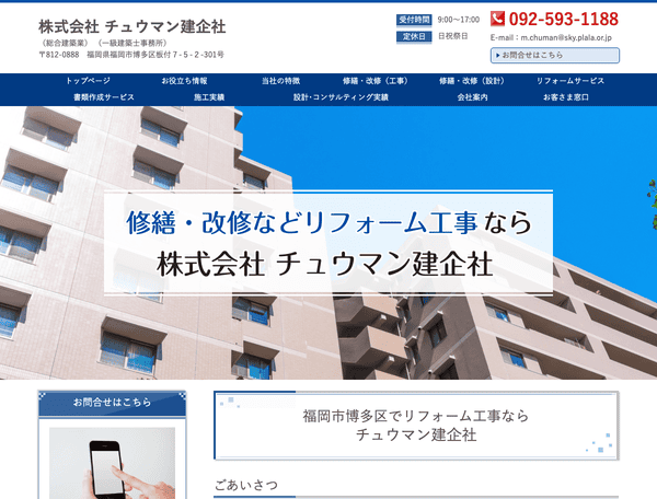 株式会社　チュウマン建企社