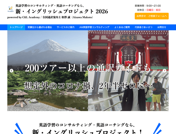 英語学習のコンサルティングなら新・イングリッシュプロジェクト