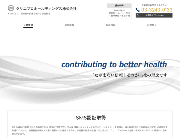 クリニプロホールディングス株式会社