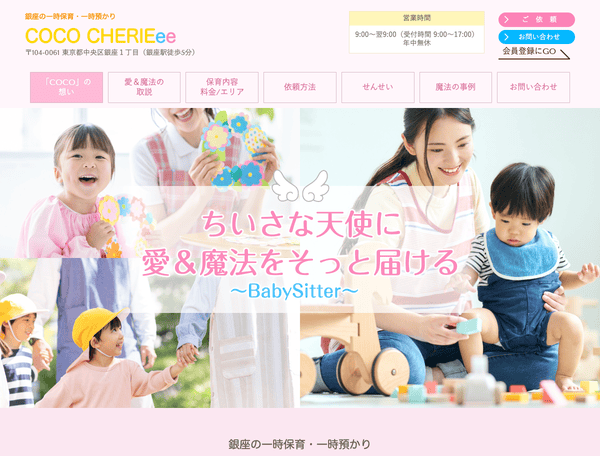 銀座の一時保育・一時預かり COCO CHERIEee