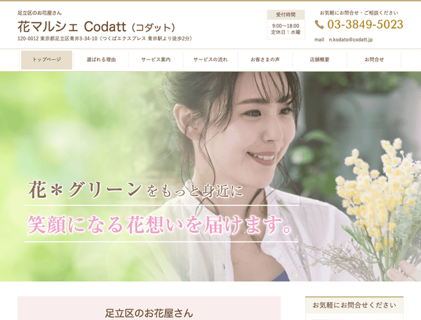 お花屋さん│花マルシェ Codatt