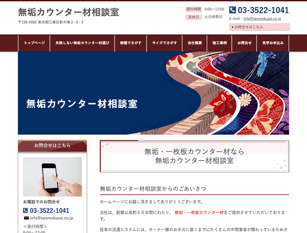 無垢カウンター材相談室