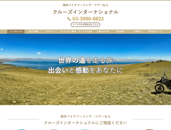 海外バイクツーリング・ツアーならクルーズインターナショナル