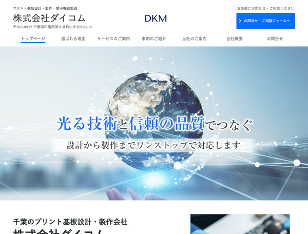 千葉のプリント基板設計・製作会社 株式会社ダイコム