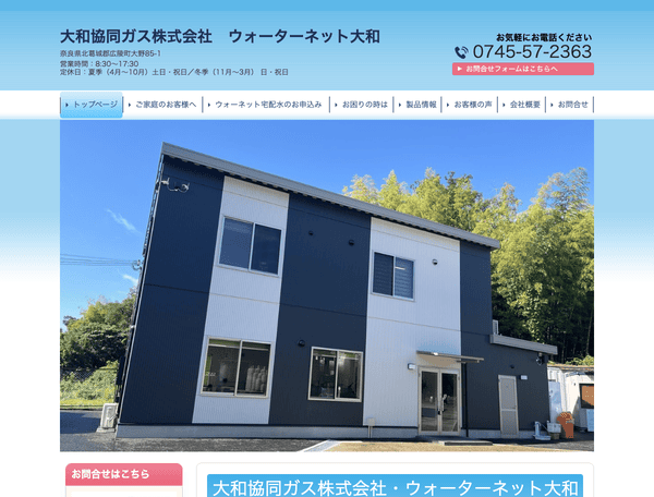 大和協同ガス株式会社