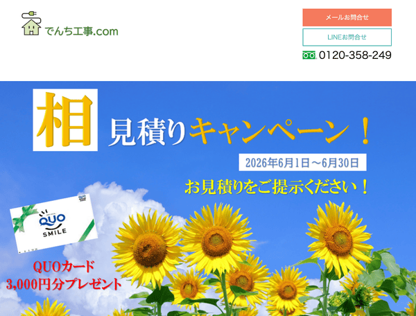 広島で太陽光発電・蓄電池工事ならでんち工事.com