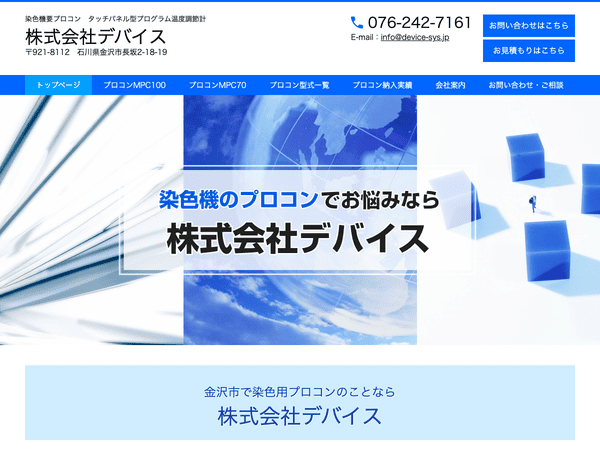 染色機用プロコン
