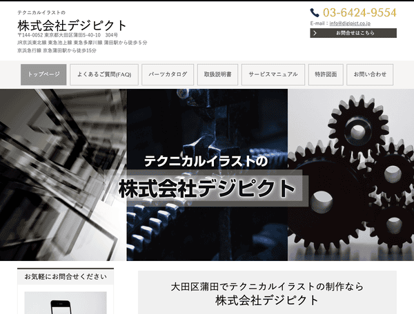 テクニカルイラストの株式会社デジピクト