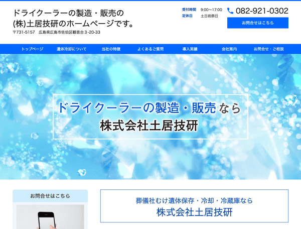 株式会社土居技研