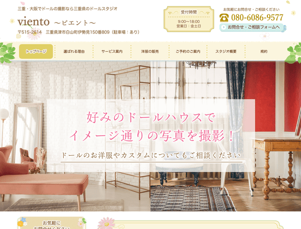 ドールの撮影なら三重県のドールスタジオ　viento