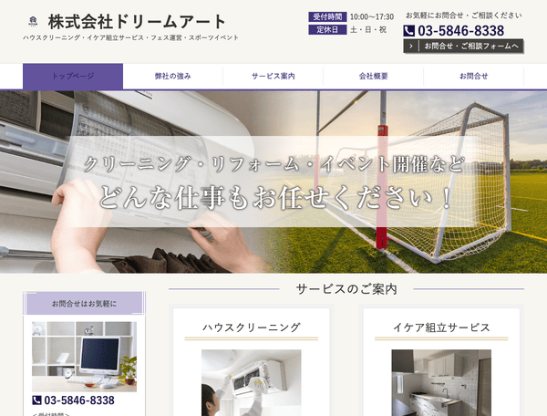 エアコン・水回りのハウスクリーニング 株式会社ドリームアート