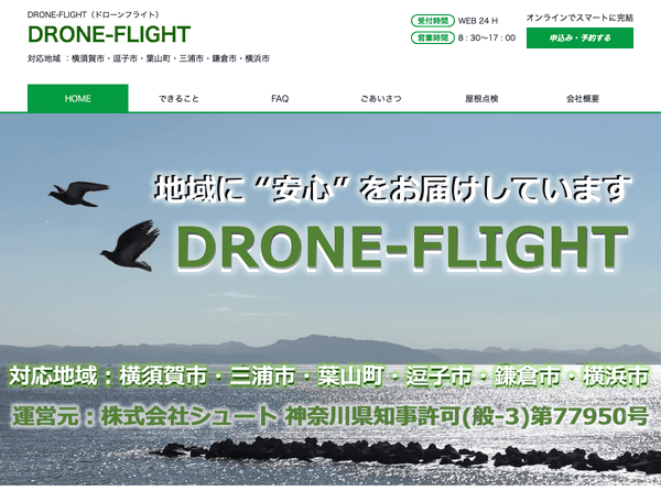 ドローンを用いた一般住宅の屋根点検DRONE-FLIGHT