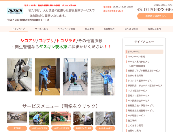 有限会社エラン　ダスキン茨木東