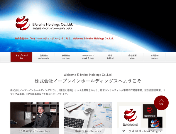 株式会社イーブレインホールディングス